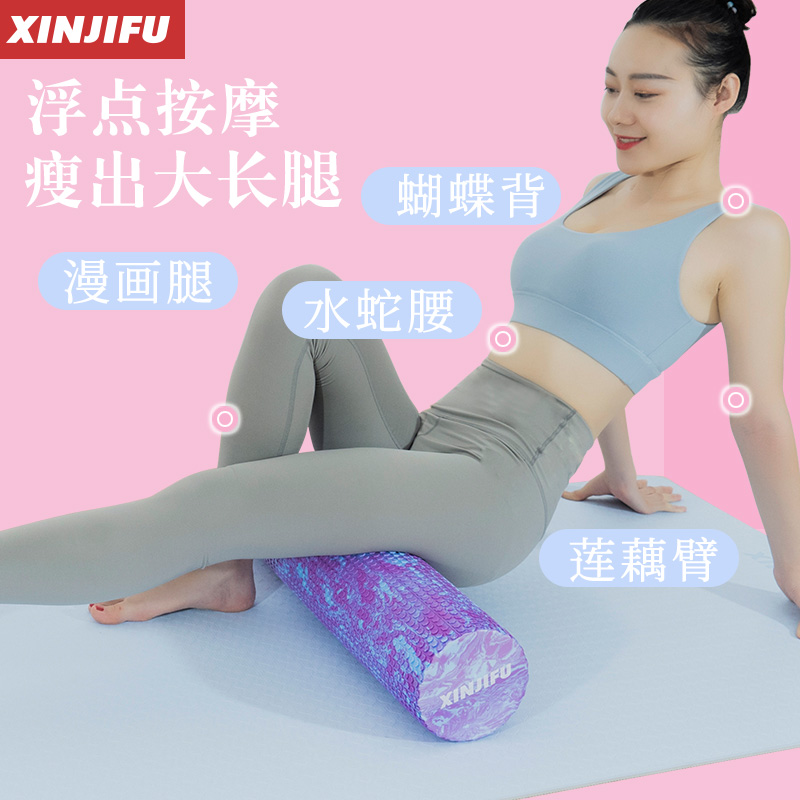 欣吉富罗氏专卖店实心瑜伽柱初学者泡沫轴肌肉放松狼牙棒瘦小腿按摩棒健身器材滚轮0