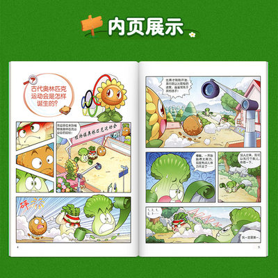 植物大战僵尸2漫画书未解之谜系列全套8册地理太空古文明动植物艺术人类医学历史未解之谜科学漫画恐龙版幼儿绘本僵尸大故事书籍 虎窝淘