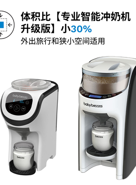 BabyBrezza全自动智能冲奶机