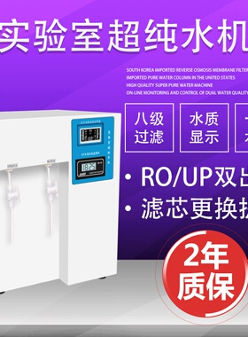 超纯水机去离子水设备