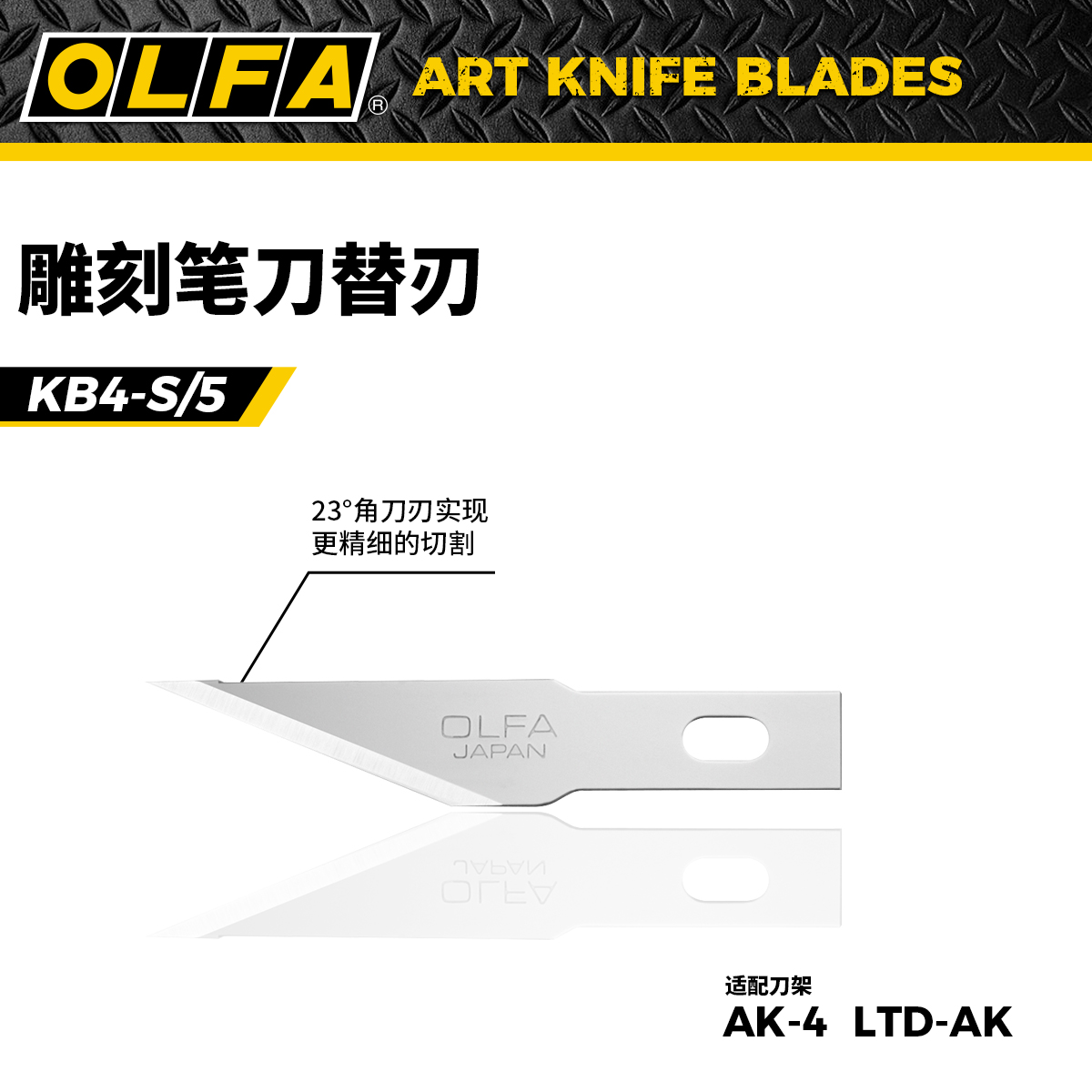 OLFA爱利华雕刻刀修整模型刀斜口刀刃橡皮章AK-4替换刀片KB4-S/5