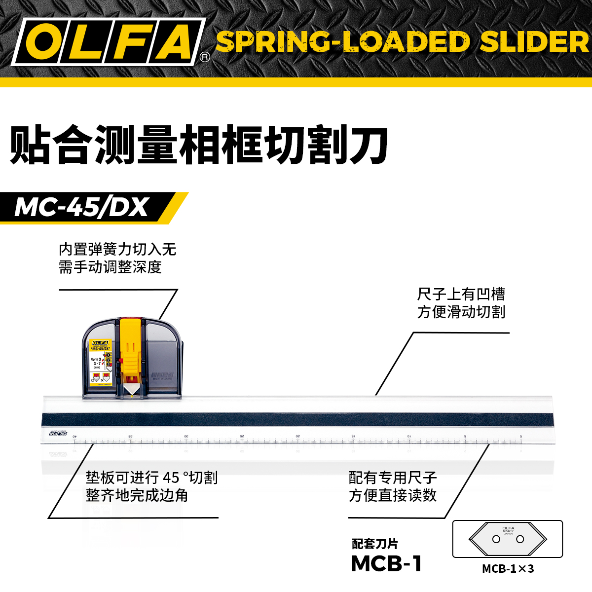 OLFA爱利华相框专用刀45度197B切割刀卡纸斜边美工刀MC-45/DX-图0