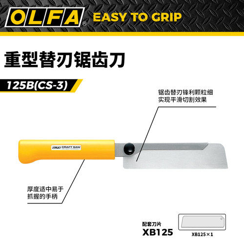 OLFA爱利华夹背锯木cs-3工曲线锯精密锯切割塑料木头水管锯齿刀 - 图0