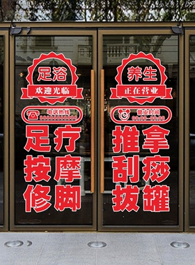 定制足疗推拿刮痧拔罐静电玻璃贴