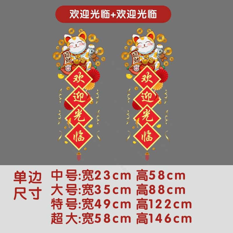 欢迎光临开业大吉店铺新年玻璃门静电贴纸商铺饭店招财猫装饰墙贴,淘宝优惠券,粉丝福利购,淘宝优惠卷
