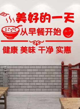 早餐店美好一天从早餐开始墙贴