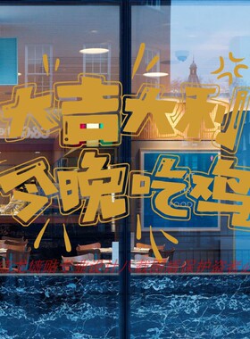 炸鸡汉堡餐厅橱窗大吉大利墙贴纸