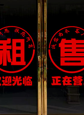 房产中介橱窗玻璃门贴纸广告字
