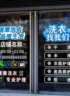 干洗店玻璃门橱窗广告字贴