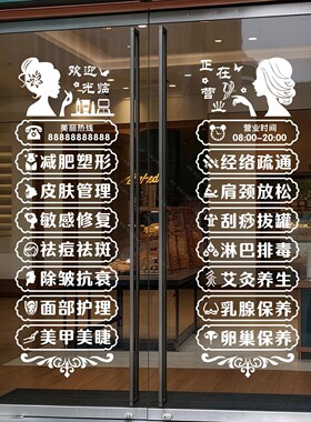 定制美容院静电玻璃门墙贴