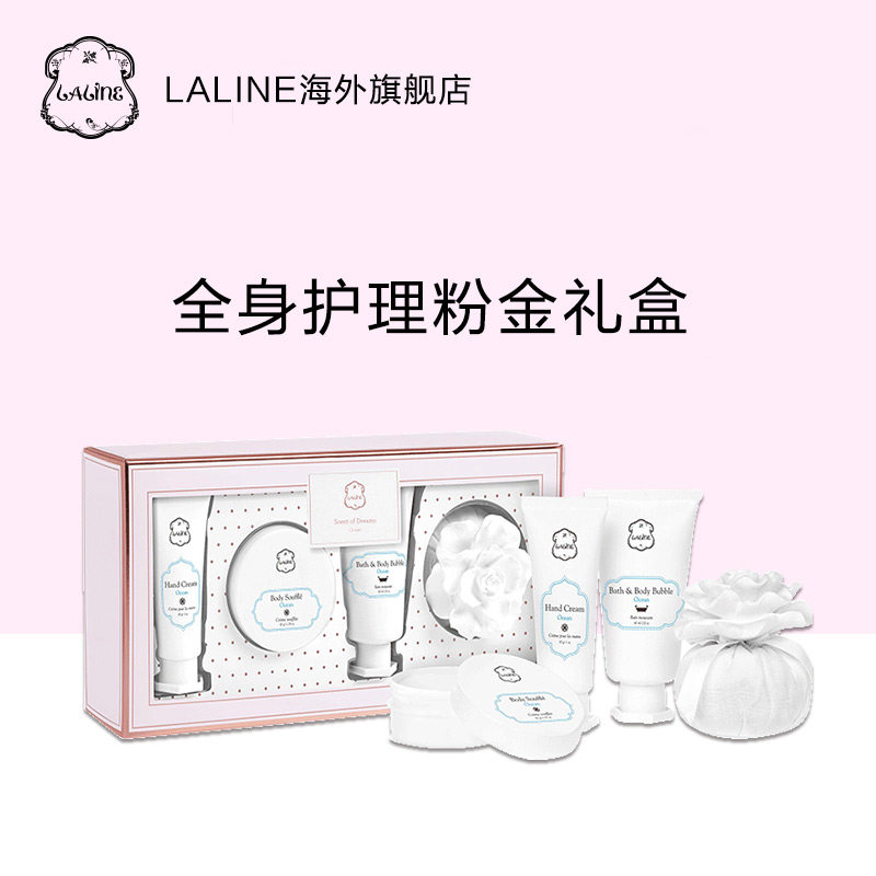 laline官方正品全身护理粉金护手霜 LALINE海外身体乳液