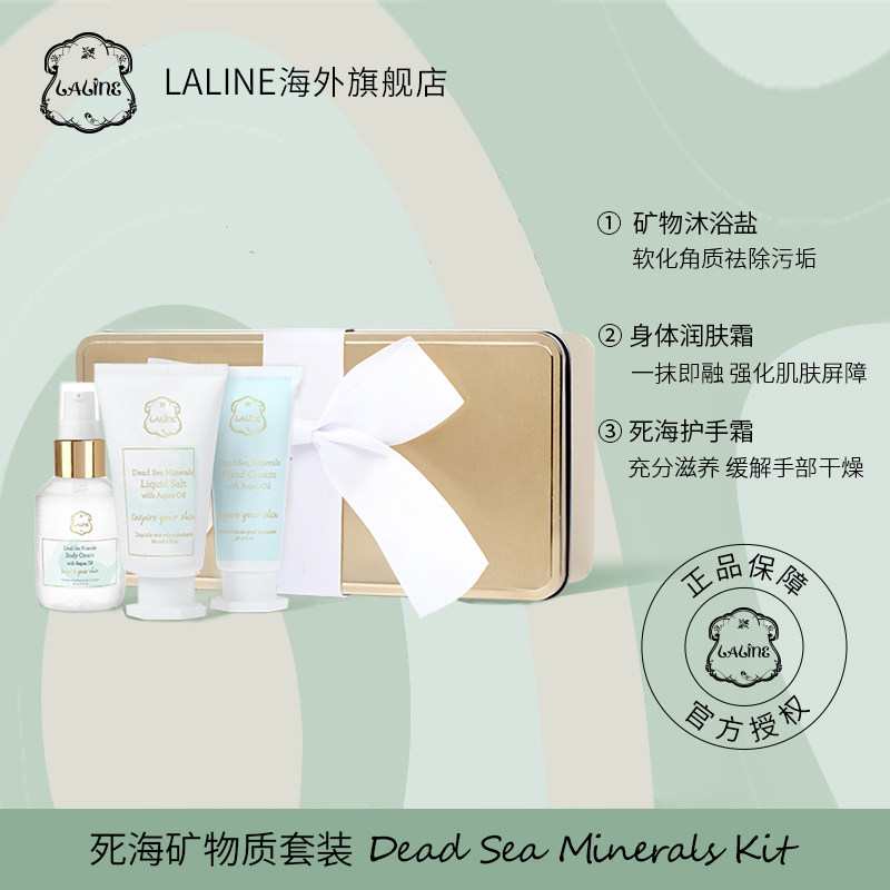laline死海系列矿物质身体护理套装 LALINE海外身体乳液