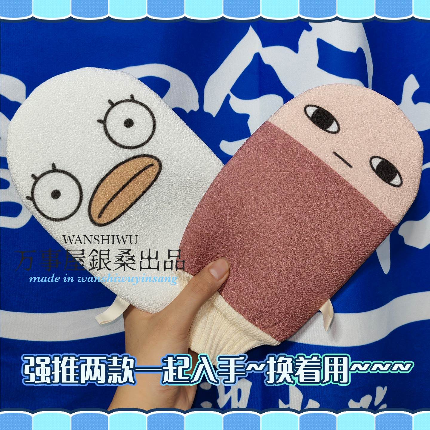 银魂同人周边万事屋银桑伊丽莎白justwe搓澡巾傻白just a way,淘宝优惠券,粉丝福利购,淘宝优惠卷