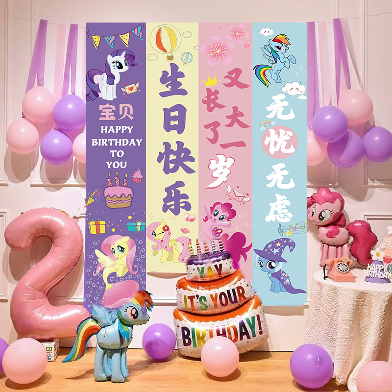 小马宝莉主题生日装饰场景布置儿童周岁派对气球背景墙条幅套装,淘宝优惠券,粉丝福利购,淘宝优惠卷