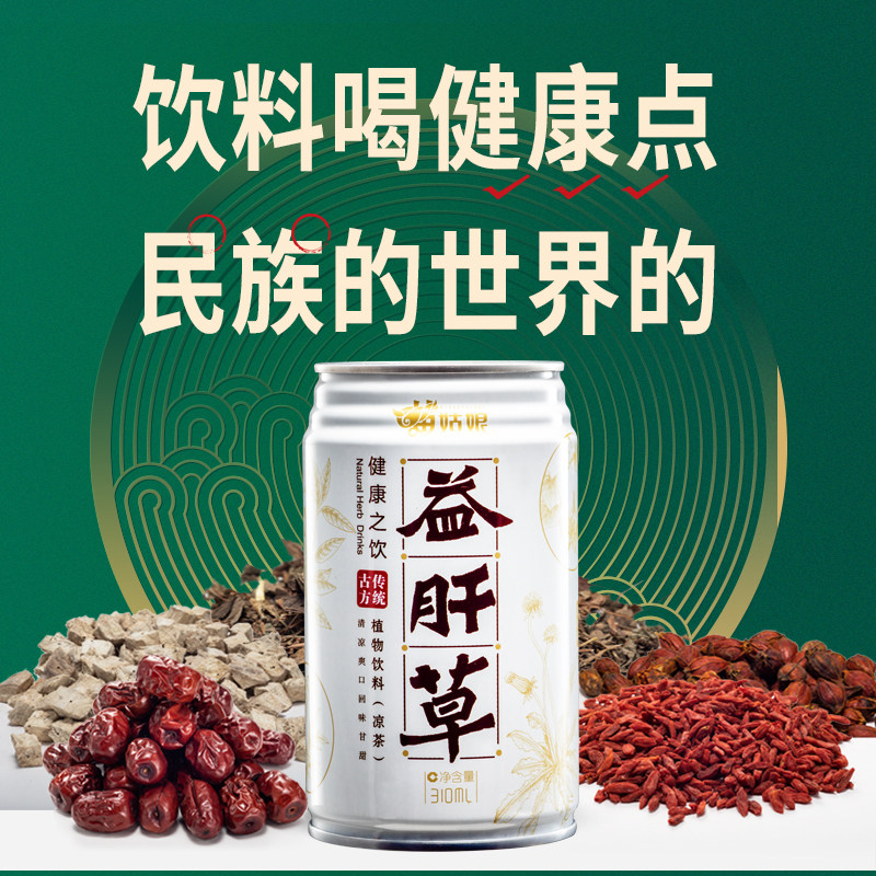 贵州苗姑娘益肝草植物饮料凉茶夏日饮品无糖0糖0脂0卡熬夜宿醉喝,淘宝优惠券,粉丝福利购,淘宝优惠卷