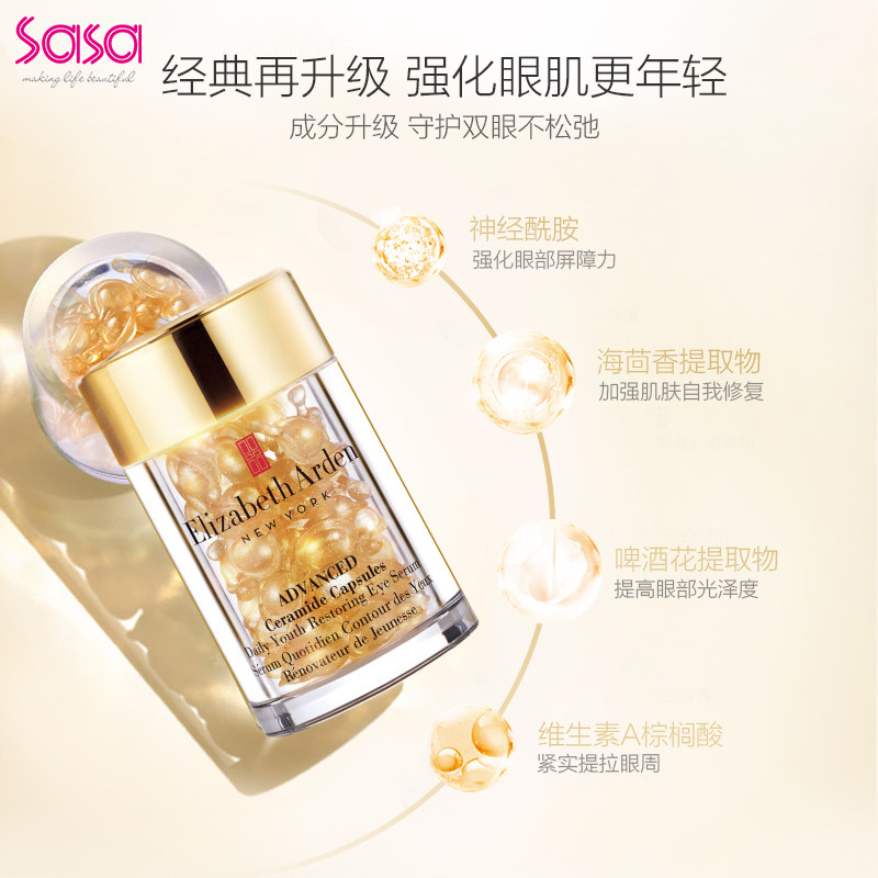 雅顿金胶眼部精华液胶囊神经酰胺 Sasa莎莎海外眼部精华