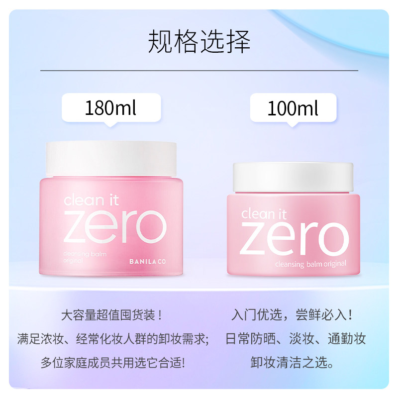 芭妮兰致柔zero卸妆膏脸部卸妆油 Sasa莎莎海外卸妆