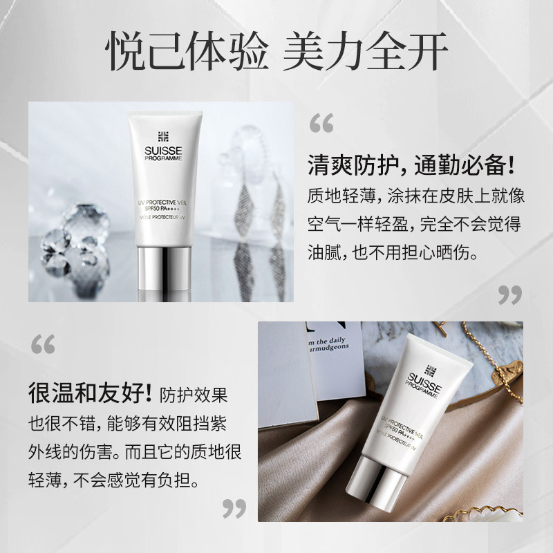 【香港好物节】suisse瑞士葆丽美防晒霜防护隔离乳清爽女官方进口