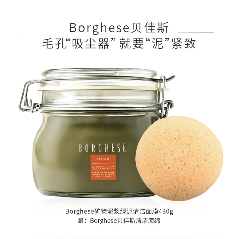 borghese /贝佳斯进口男女深层清洁 Sasa莎莎海外贴片面膜