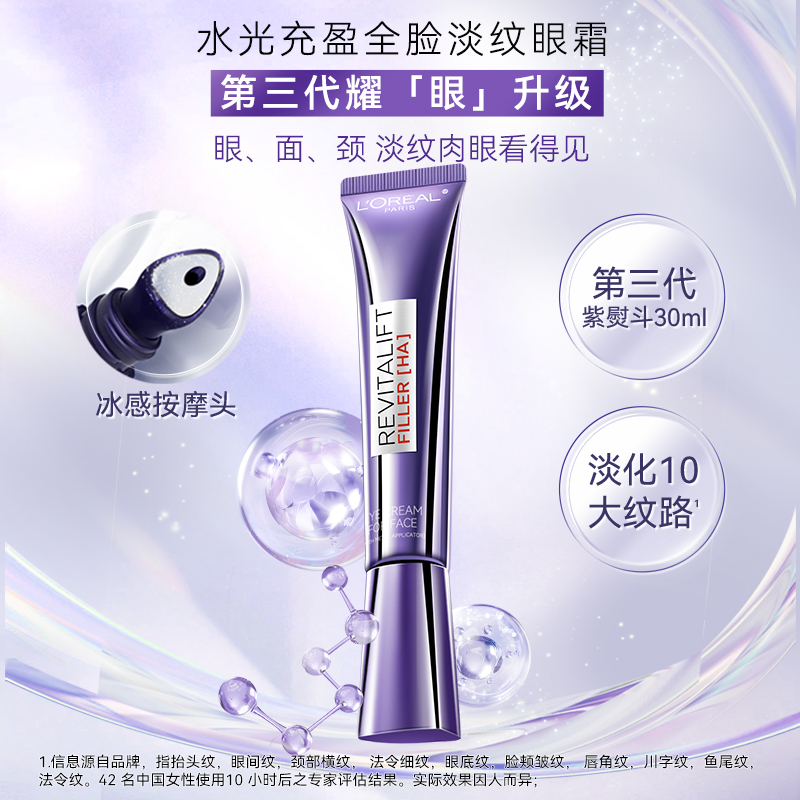 欧莱雅眼霜二代紫熨斗眼霜眼部精华霜淡化细纹黑眼圈小样旗舰正品