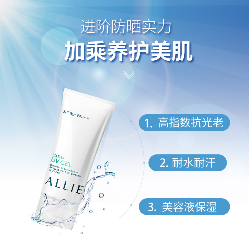 allie /皑丽嘉娜宝倍护水凝防晒霜 Sasa莎莎海外防晒霜