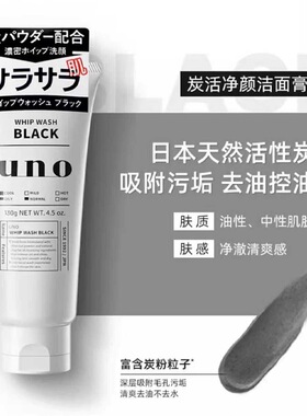 UNO/吾诺活性炭清爽控油洗面奶