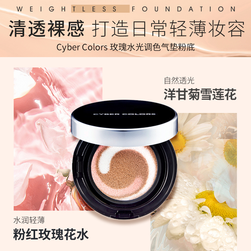 韩国CYBER COLORS尚智色彩润色水滢气垫bb霜遮瑕控油持久保湿正品
