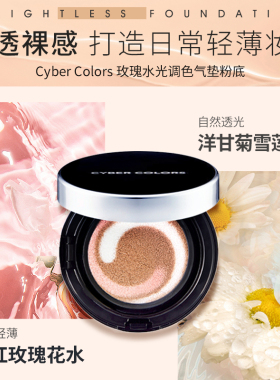 韩国CYB尚智色彩润色水滢气垫粉底液bb霜遮瑕化妆品进口正品