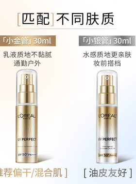 【官方正品】欧莱雅小金管小银管防晒霜30ml隔离面部女户外旅游