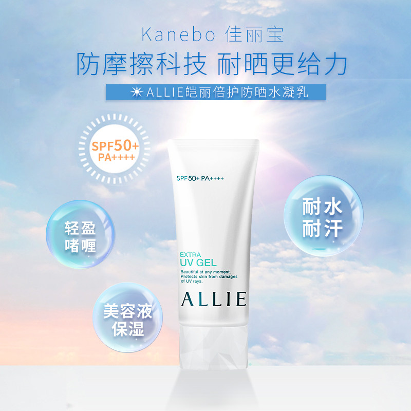 allie /皑丽嘉娜宝倍护水凝防晒霜 Sasa莎莎海外防晒霜