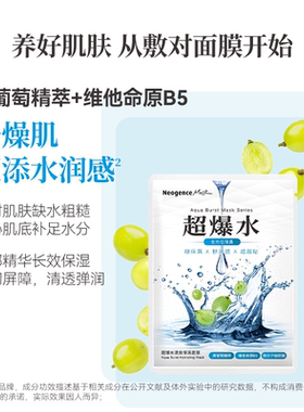 【三件】霓净思超爆水清爽保湿润泽透亮面膜补水锁水滋润提亮服帖