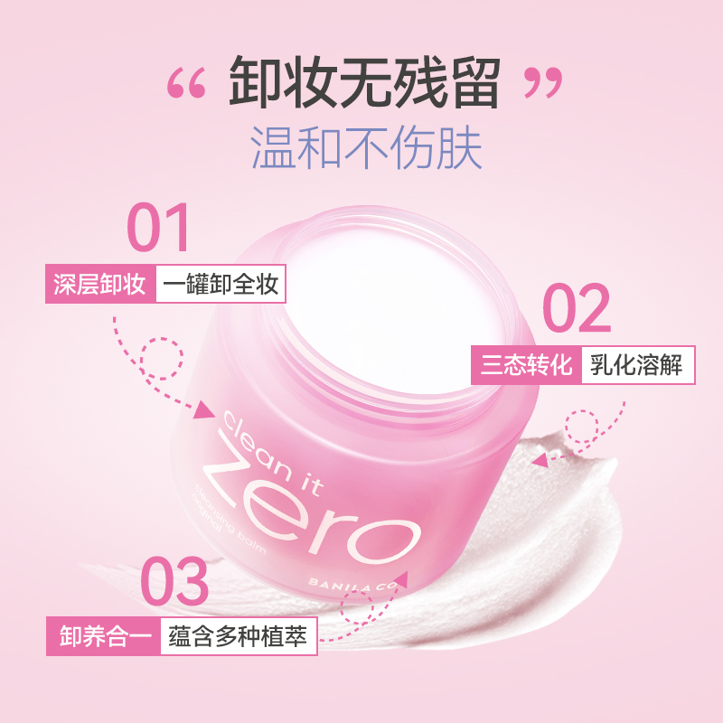 芭妮兰致柔zero卸妆膏卸妆油100/180ml 脸部温和深层清洁眼唇水女 - 图0