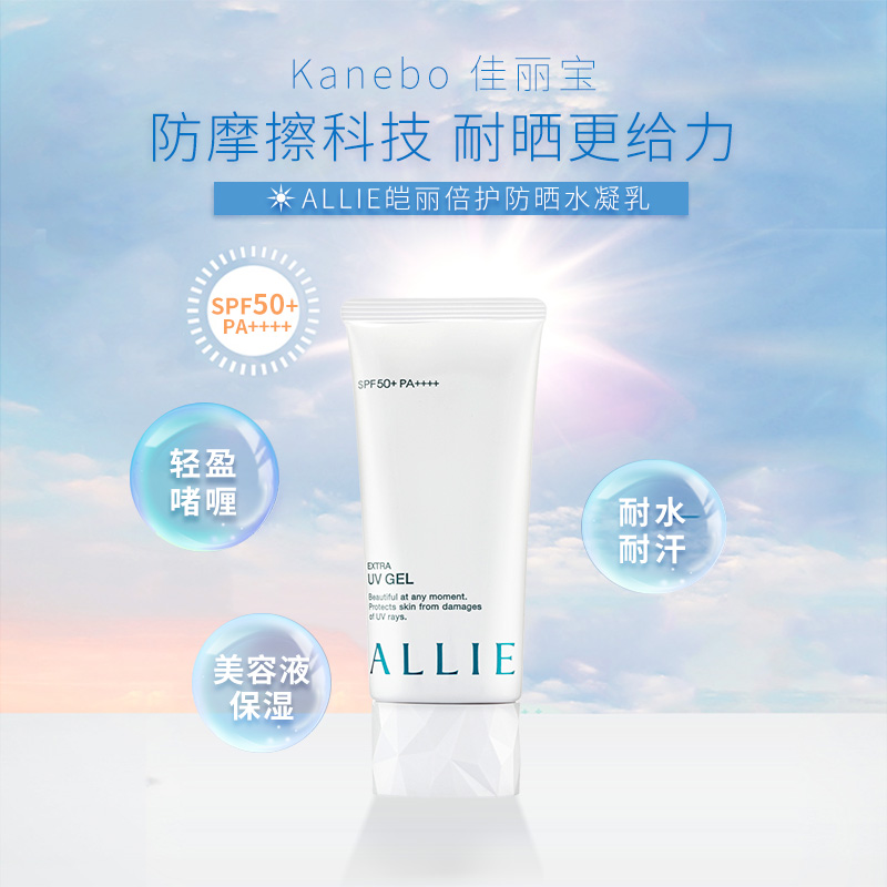 ALLIE皑丽嘉娜宝水凝防晒霜女50倍军训防紫外线正品干皮隔离乳