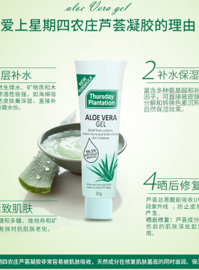 澳大利亚星期四农庄芦荟胶保湿