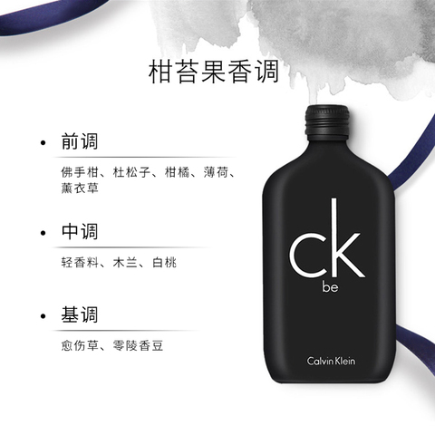 CK香水one be 凯文克莱中性淡香水男士女士持久清新正品100/200ml