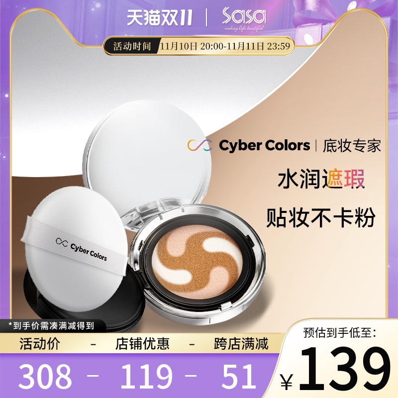 韩国CYBER COLORS/尚智色彩 润色水滢气垫bb霜 遮瑕控油持久保湿 - 图0