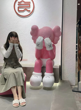网红坐姿kaws暴力熊大摆件玩偶卡通公仔落地现代乔迁客厅软装装饰
