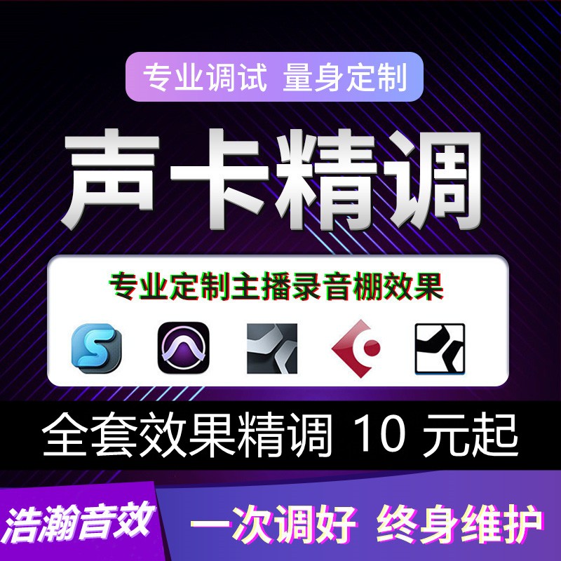 声卡调试内置创新外置艾肯雅马哈IXI莱维特RME专业调音师精调机架-图0