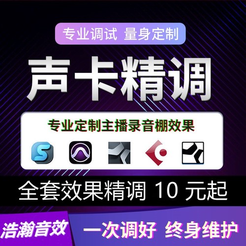 声卡调试内置创新外置艾肯雅马哈IXI莱维特RME专业调音师精调机架