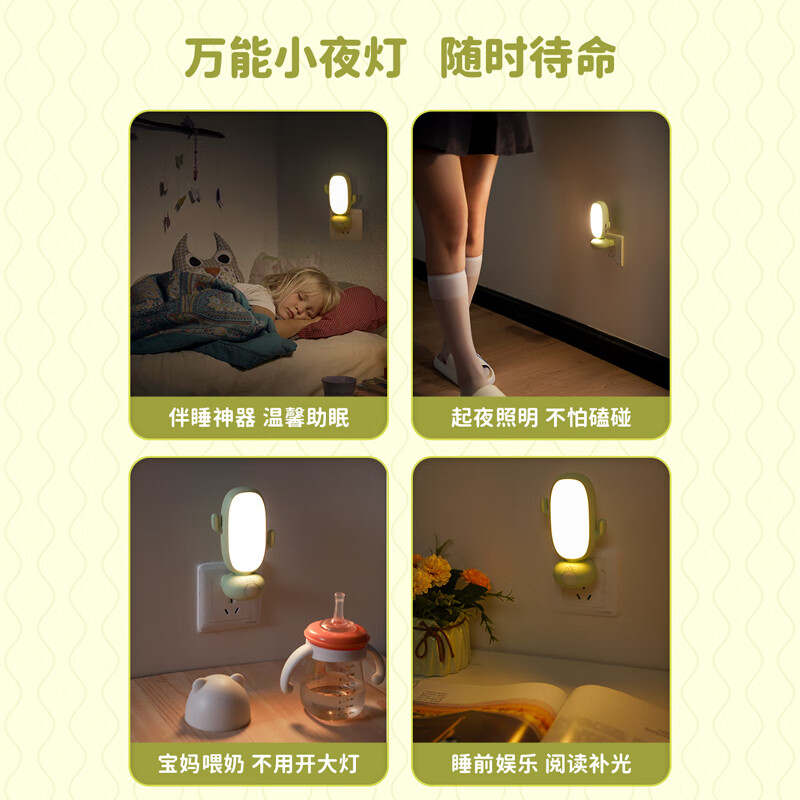 雷士照明led小夜灯插电遥控感应喂奶灯过道床头卧室睡眠灯创意