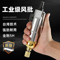 Taiwan Strong Wind Batch Pneumatic screwdriver 5H8H10H Industrially grade woodwork screwdriver pneumatic pneumatic pneumatic pneumatic tool