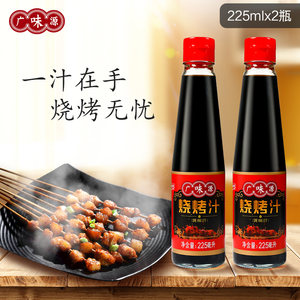 广味源烧烤汁/调味汁2瓶装特色调味配料家用叉烧汁商用开店专用