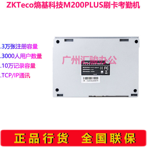 ZKTeco熵基科技M200PLUS考勤机打卡机ID/IC卡刷卡机U盘下载 - 图2
