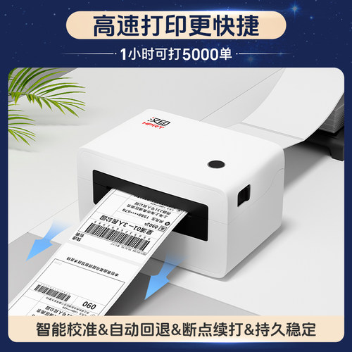 HPRT汉印N31热敏快递单打印机快递员打单机一联电子面单抖音D45多多跨境电商TEMU不干胶条码亚马逊FBA标签N41 - 图2