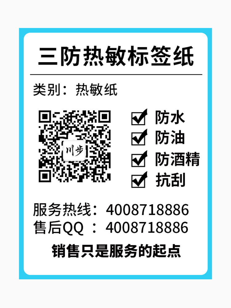 川步空白三防热敏标签纸不干胶标签彩色条码纸打印机贴纸服装吊牌价格标签防水超市电子秤称抗刮30*40*700张-图3