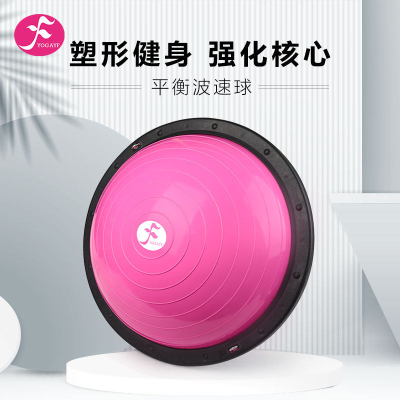 瑜伽球波速球半圆健身维密平衡球 一梵运动瑜伽球