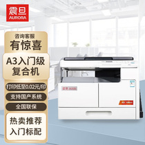 Zhentan (AURORA) AD188en copier A3 A3 A4 black and white digital composite machine commercial multifunction laser printing all-in-one machine (with cover plate single paper box)