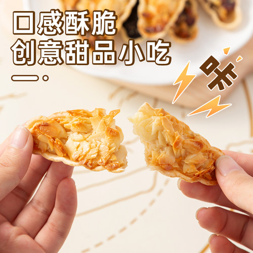 糯米船饼壳60只半成品防风林焦糖杏仁片坚果糯米船酥脆烘焙点心皮 - 图0