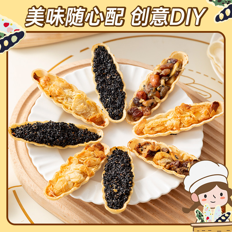 糯米船饼壳60只半成品防风林焦糖杏仁片坚果糯米船酥脆烘焙点心皮,淘宝优惠券,粉丝福利购,淘宝优惠卷