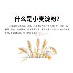 展艺澄粉澄面冰皮家用500g肠粉水晶虾饺粉凉皮小麦淀粉整箱批发商